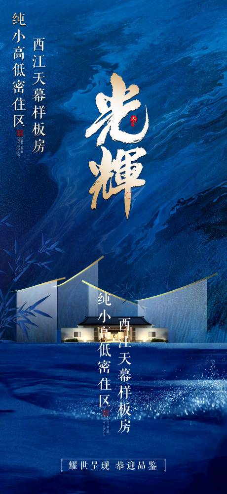 源文件下载【夜宴暖场发布会招商地产 】编号：83020001781013570