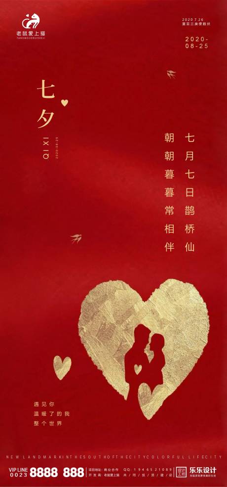 源文件下载【地产七夕情人节海报】编号：13680001722541867