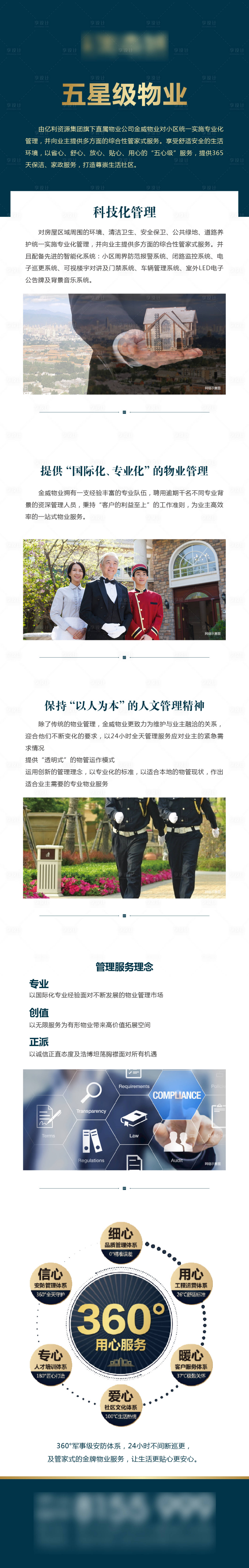 源文件下载【地产物业配套服务专题设计】编号：35300001662135643