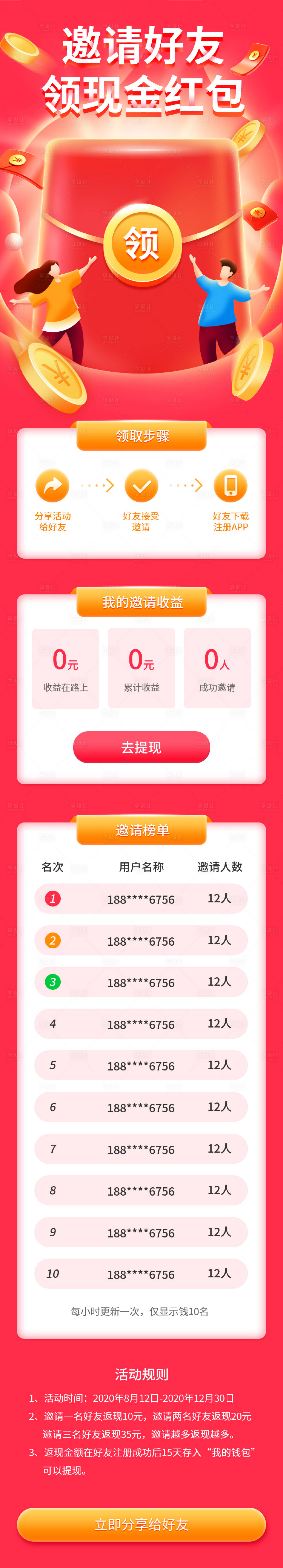 源文件下载【享设计】搜索编号：93300001704646312【金融邀请好友领现金红包专题设计】