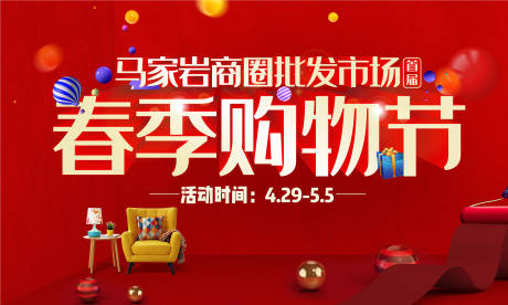 源文件下载【地产购物节活动展板】编号：11770001756644454