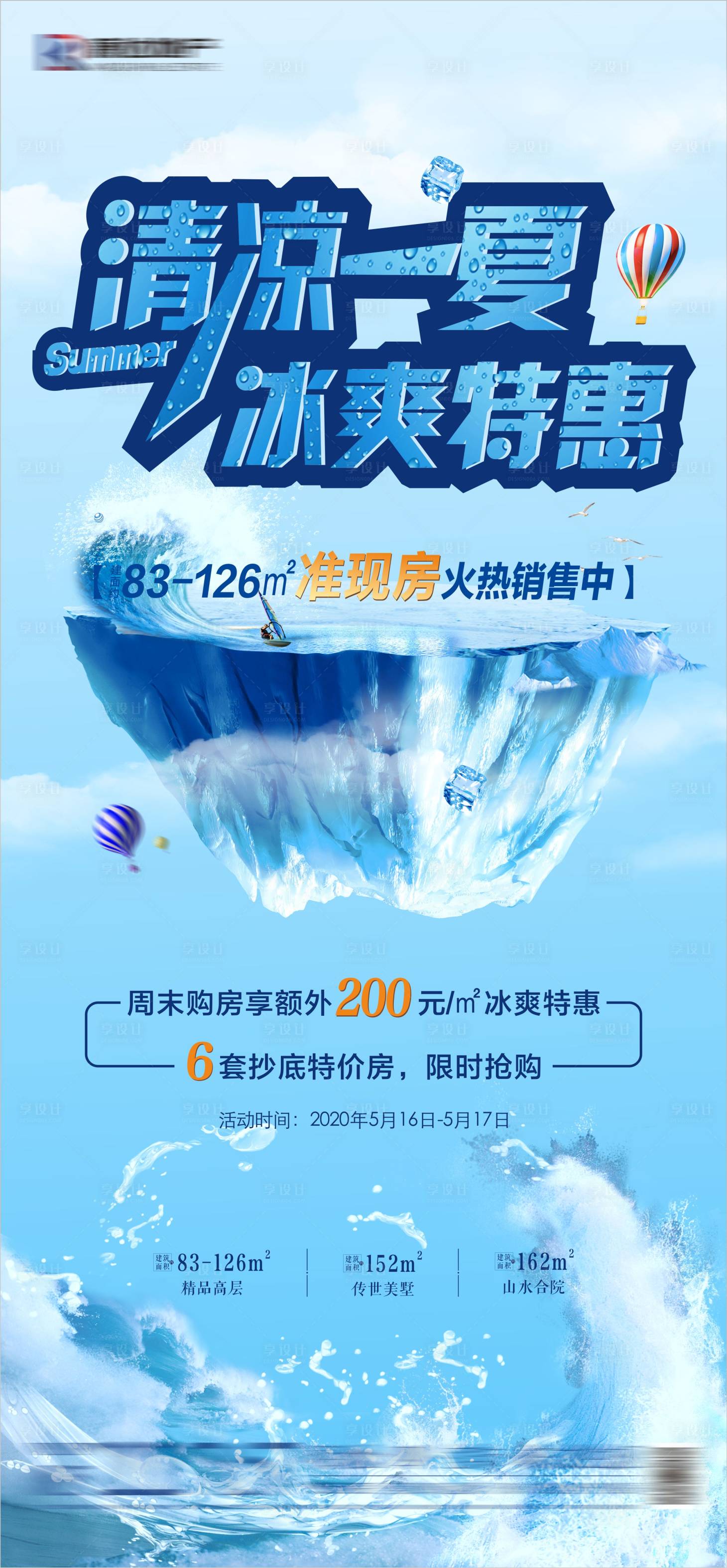源文件下載【藍色地產周末促銷海報】編號：46740001623389421