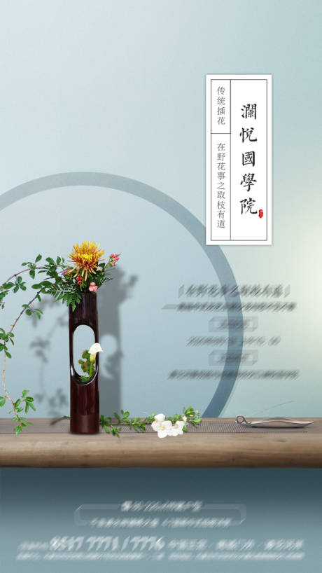 源文件下载【地产花艺暖场海报 】编号：72710001561908579
