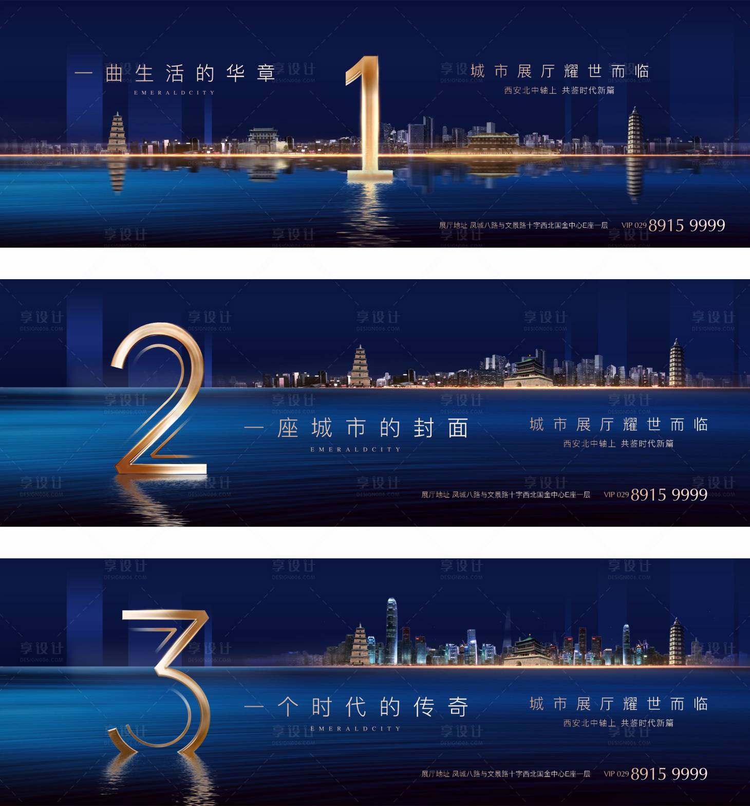 源文件下載【享設(shè)計(jì)】搜索編號(hào)：90350001554102868【房地產(chǎn)倒計(jì)時(shí)藍(lán)金城市系列海報(bào)】