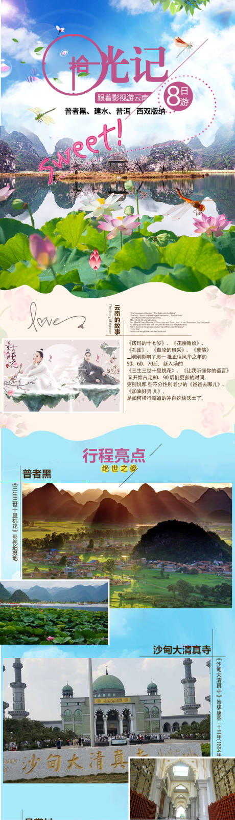 源文件下载【云南旅游行程详情页】编号：10620001779967679