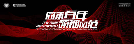 源文件下载【红色科技峰会背景板】编号：38540001725454864