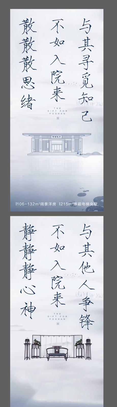 源文件下载【享设计】搜索编号：48340001747439855【新中式地产创意系列海报】