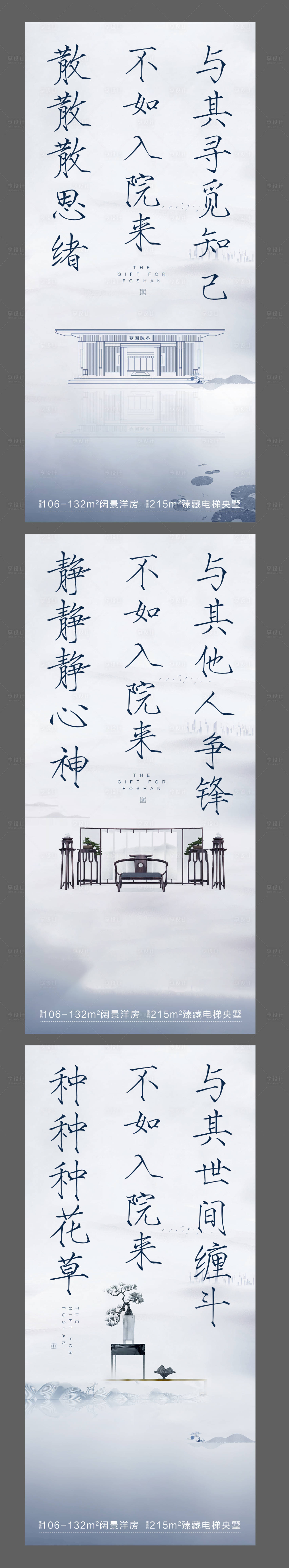 源文件下載【享設計】搜索編號：48340001747439855【新中式地產創意系列海報】