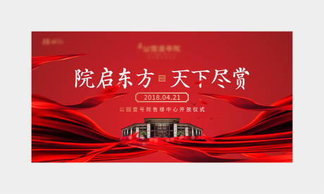 源文件下载【地产开放活动展板】编号：97240001739118885