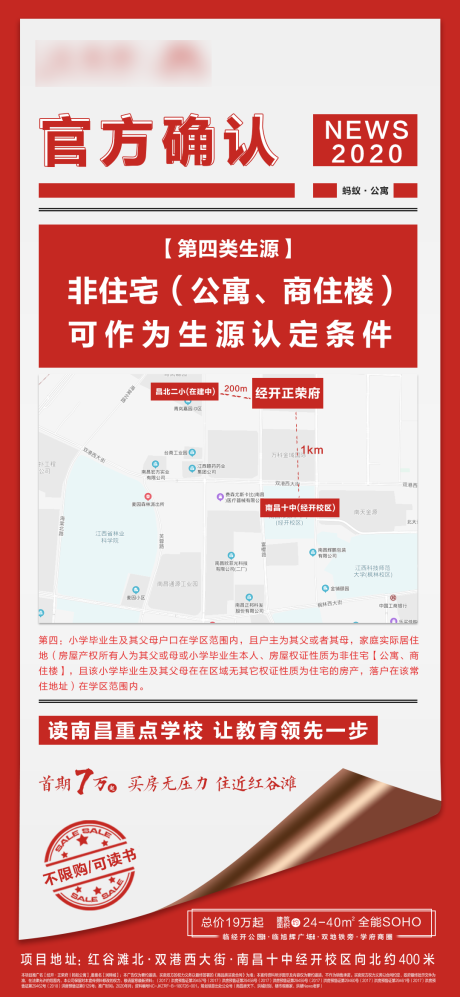 源文件下载【房地产大字报政策报纸创意海报】编号：20200805114852442