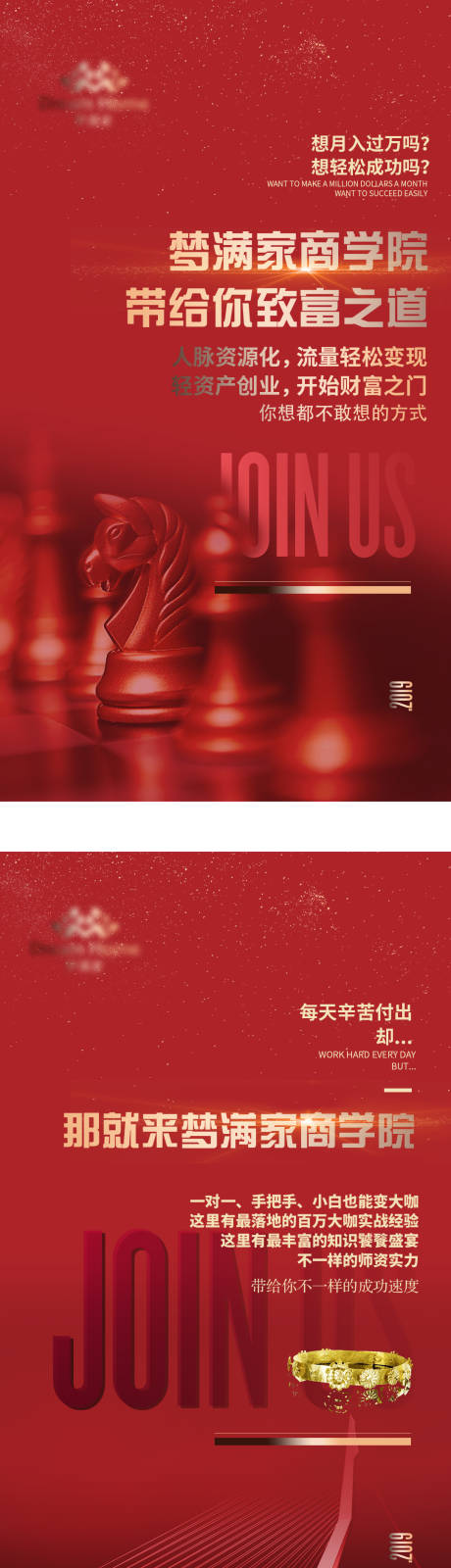 源文件下载【享设计】搜索编号：21540001739906447【红色系列招商海报】