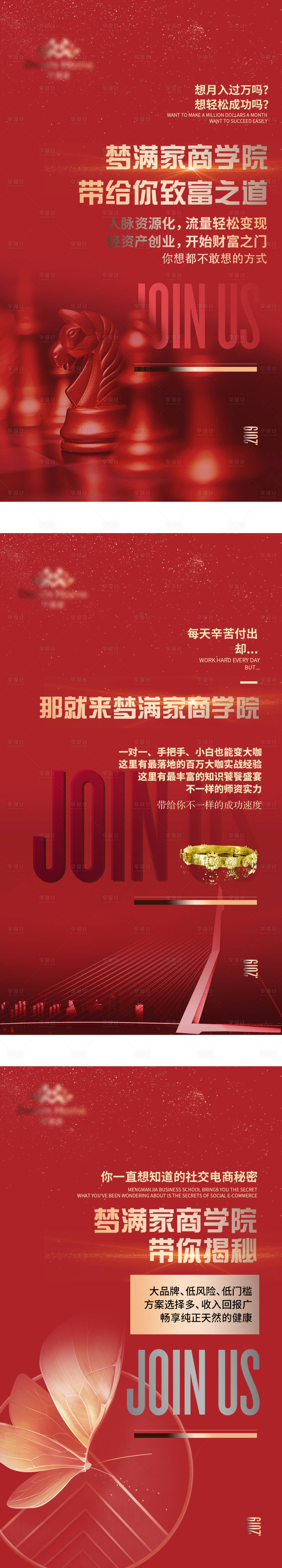源文件下載【享設(shè)計(jì)】搜索編號(hào)：21540001739906447【紅色系列招商海報(bào)】