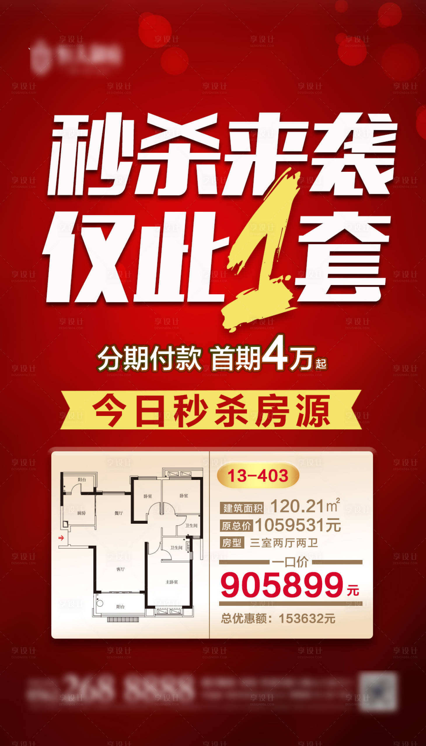 源文件下載【享設計】搜索編號：17990001592946810【紅色秒殺來襲海報】