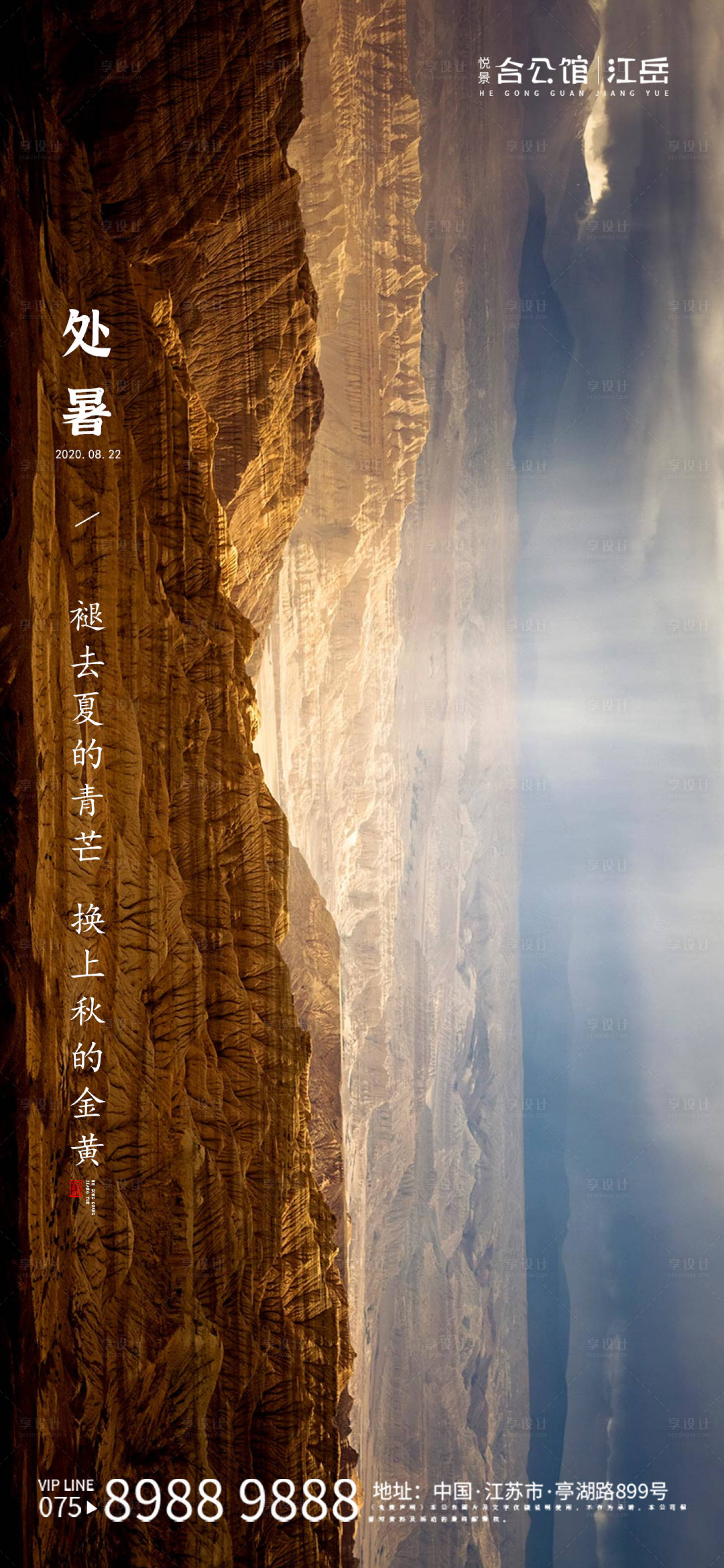 源文件下载【处暑海报】编号：38610001661882440