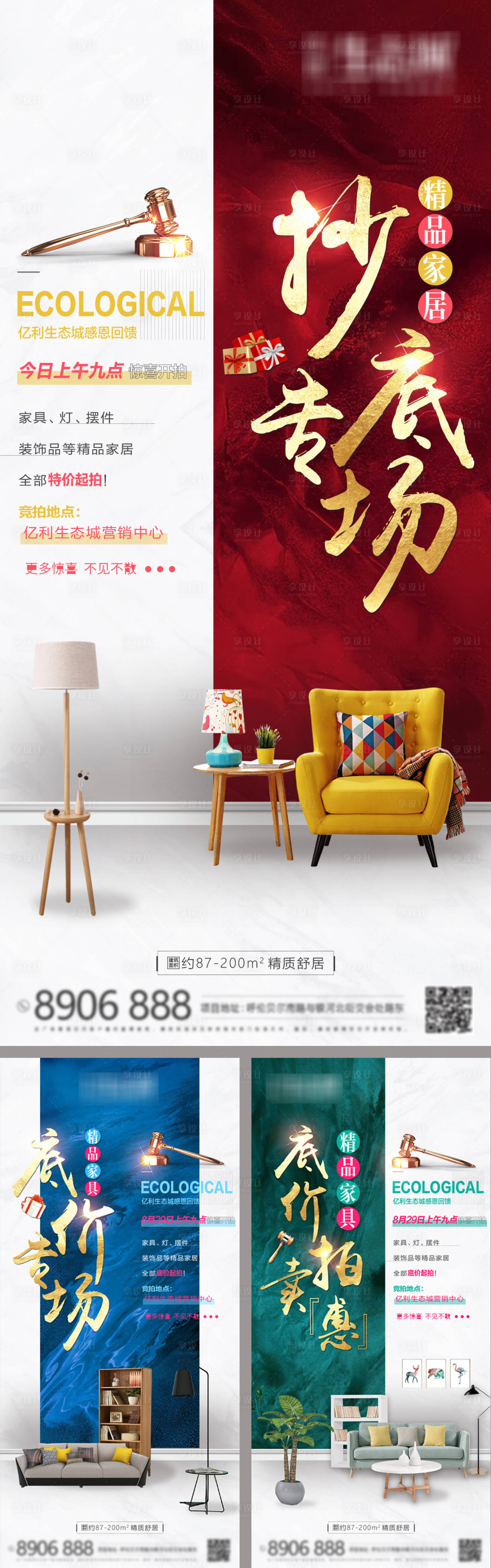 源文件下載【地產家居拍賣活動海報系列】編號：61030001802936183