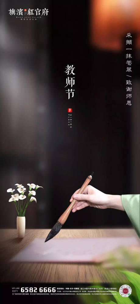 中式教师节海报-源文件【享设计】