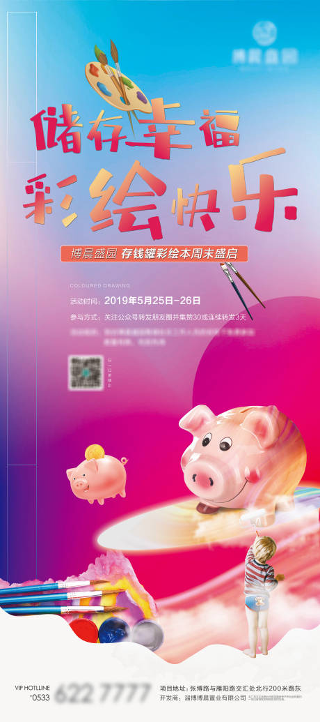源文件下载【彩绘存钱罐活动海报】编号：41570001753277099