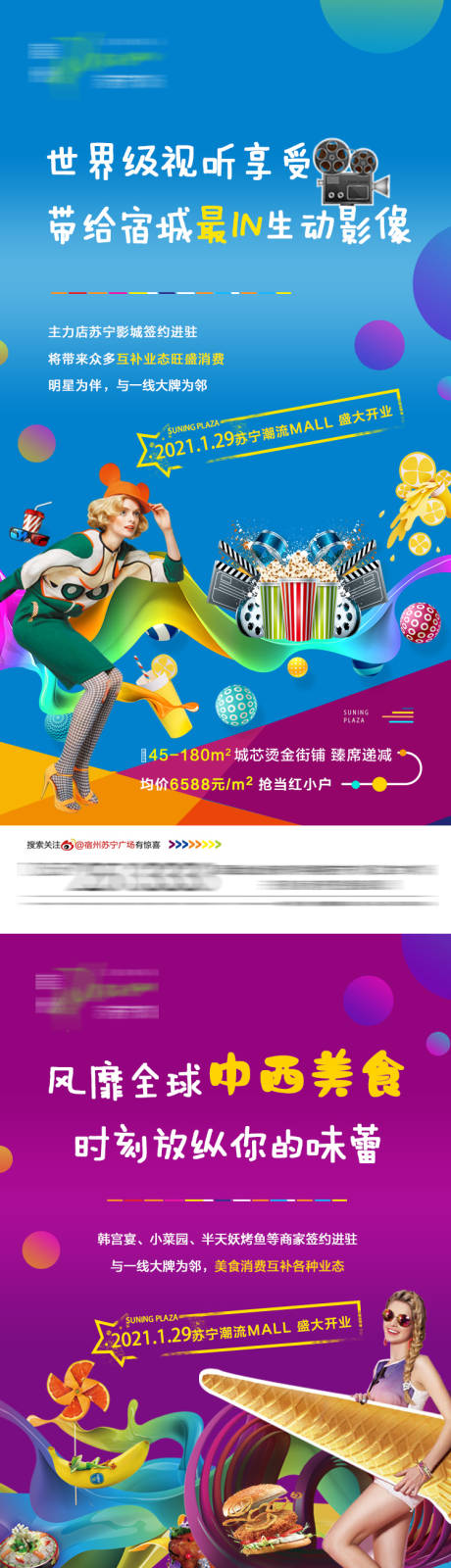 源文件下载【商铺系列炫彩移动端海报】编号：63980001676613780