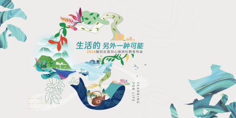 源文件下载【文化旅居发布会插画背景板】编号：87380001588135742