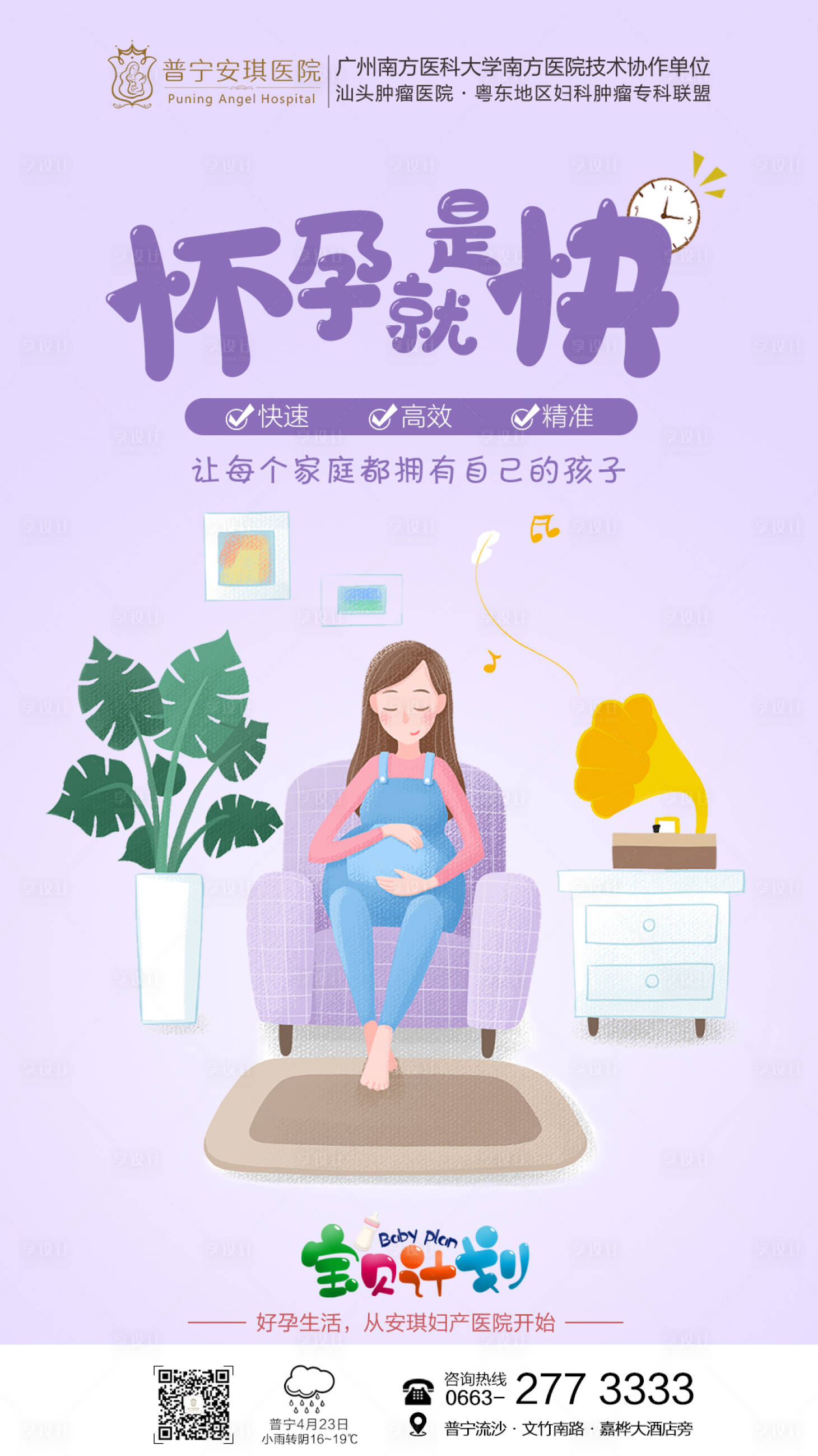 源文件下载【治疗不孕不育宣传海报】编号：91130001733767561