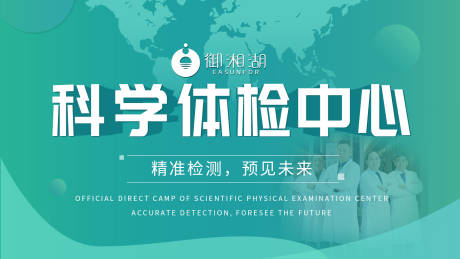 源文件下载【享设计】搜索编号：63100001652947408【科学体检中心banner】