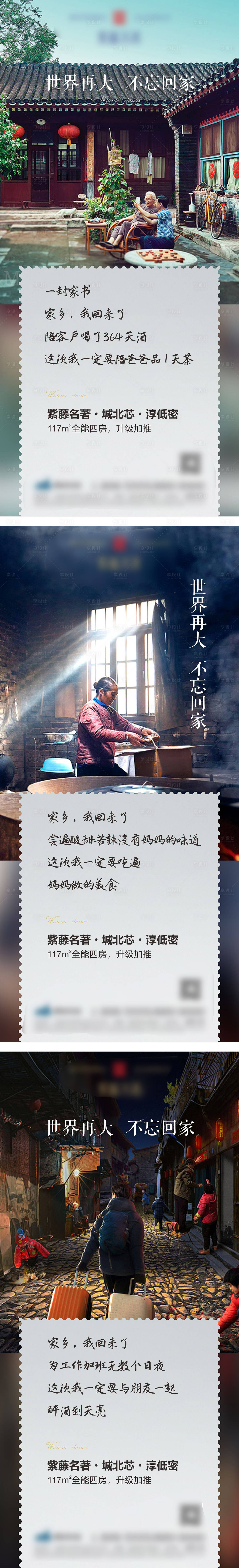 源文件下载【返乡置业微信系列海报】编号：24290001554719216