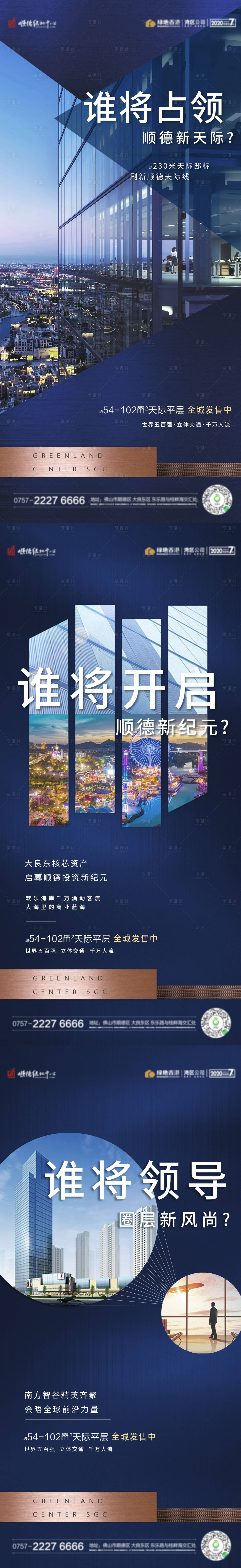 源文件下載【享設計】搜索編號：64980001719146953【地產懸念系列海報】