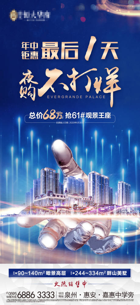 源文件下载【地产蓝金特价不打烊海报】编号：20200820141834038