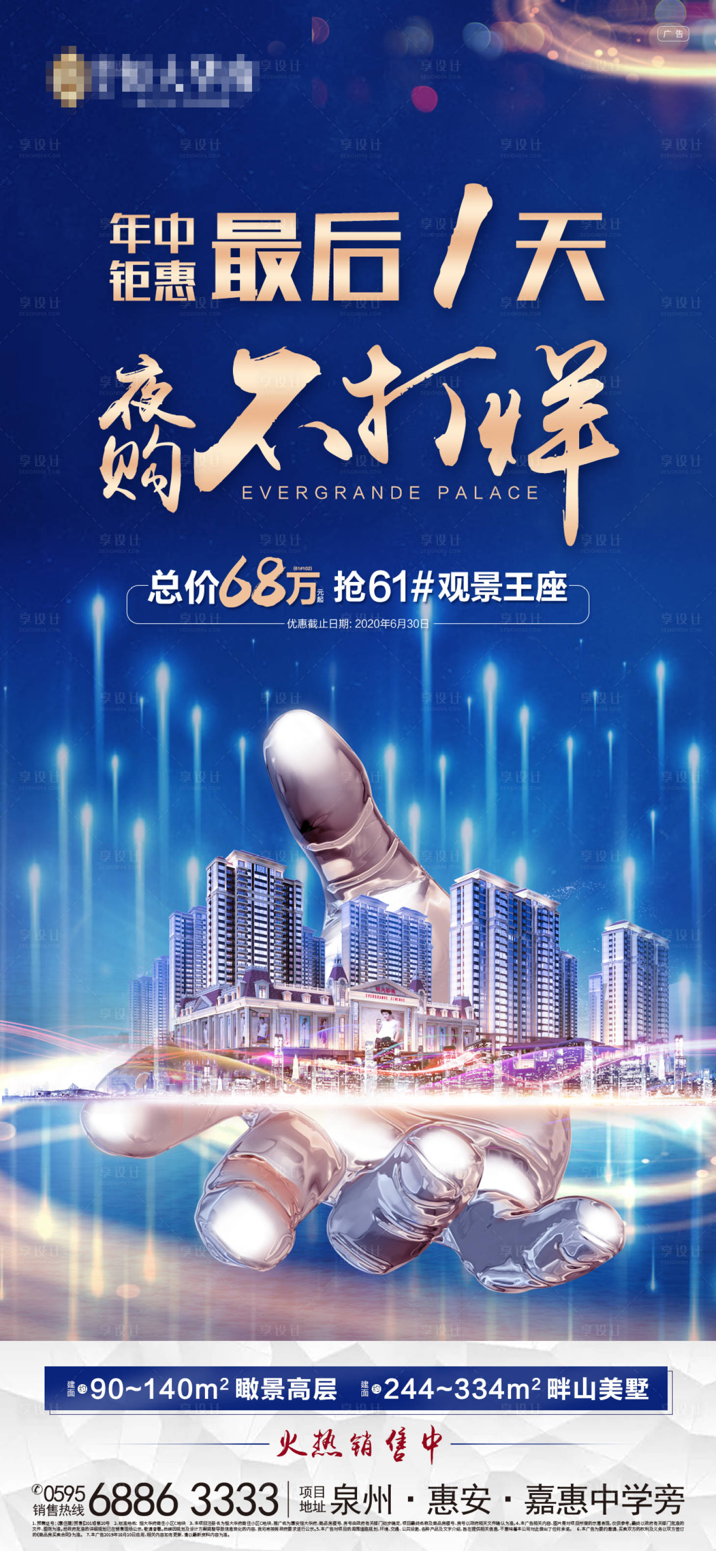 源文件下載【享設計】搜索編號：70320001726089401【地產藍金特價不打烊海報】