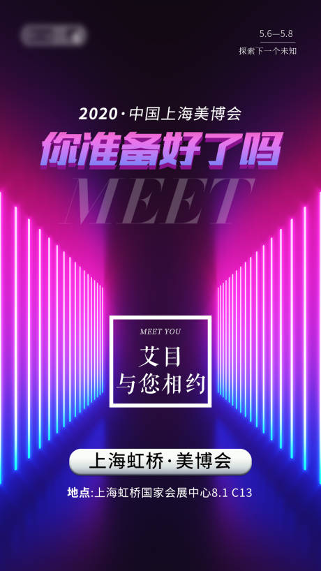 源文件下载【享设计】搜索编号：31380001670516050【炫彩活动招商海报】