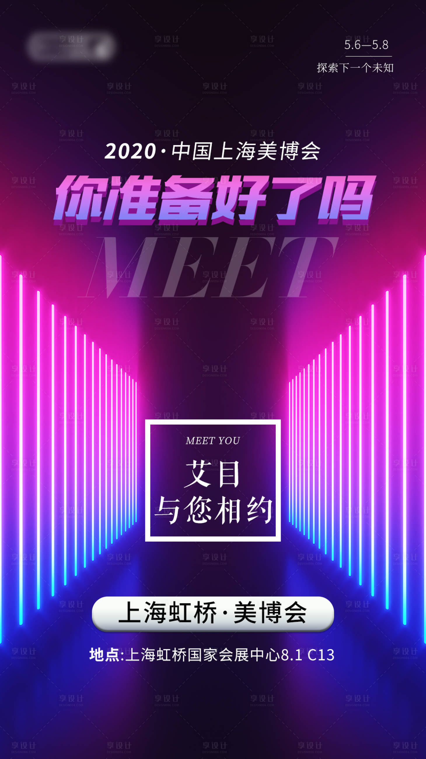 源文件下载【享设计】搜索编号：31380001670516050【炫彩活动招商海报】