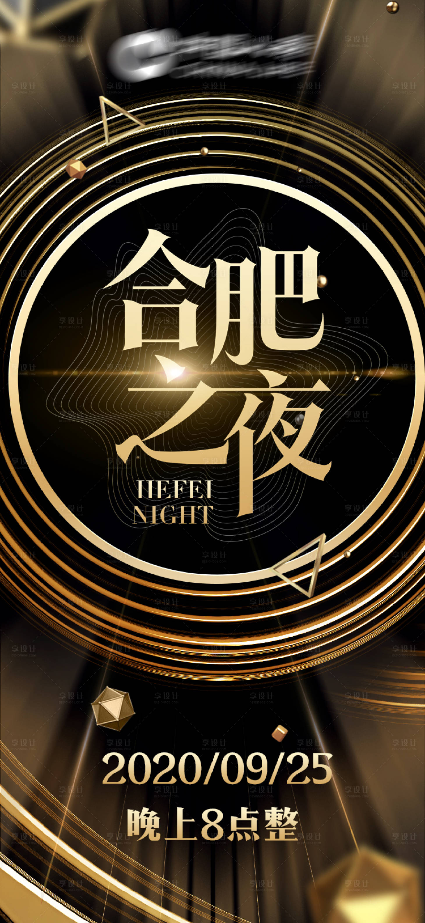 源文件下载【享设计】搜索编号：78950001659233247【黑金年会盛典高端海报】