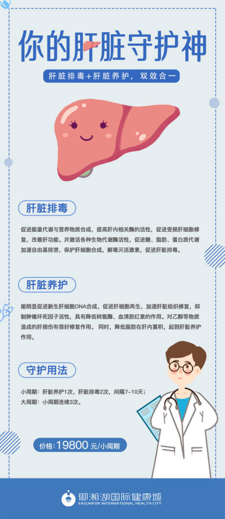 源文件下载【医疗大健康肝脏守护宣传海报】编号：26600001609117939