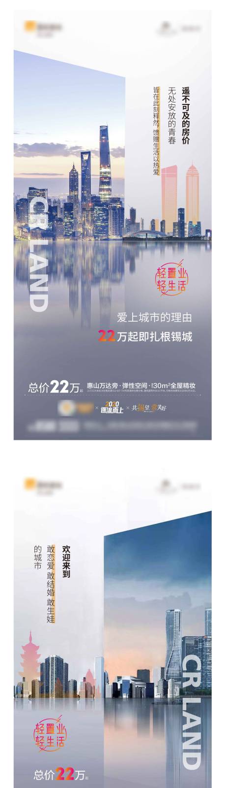 源文件下载【房地产价值点城市系列海报】编号：95280001588878715