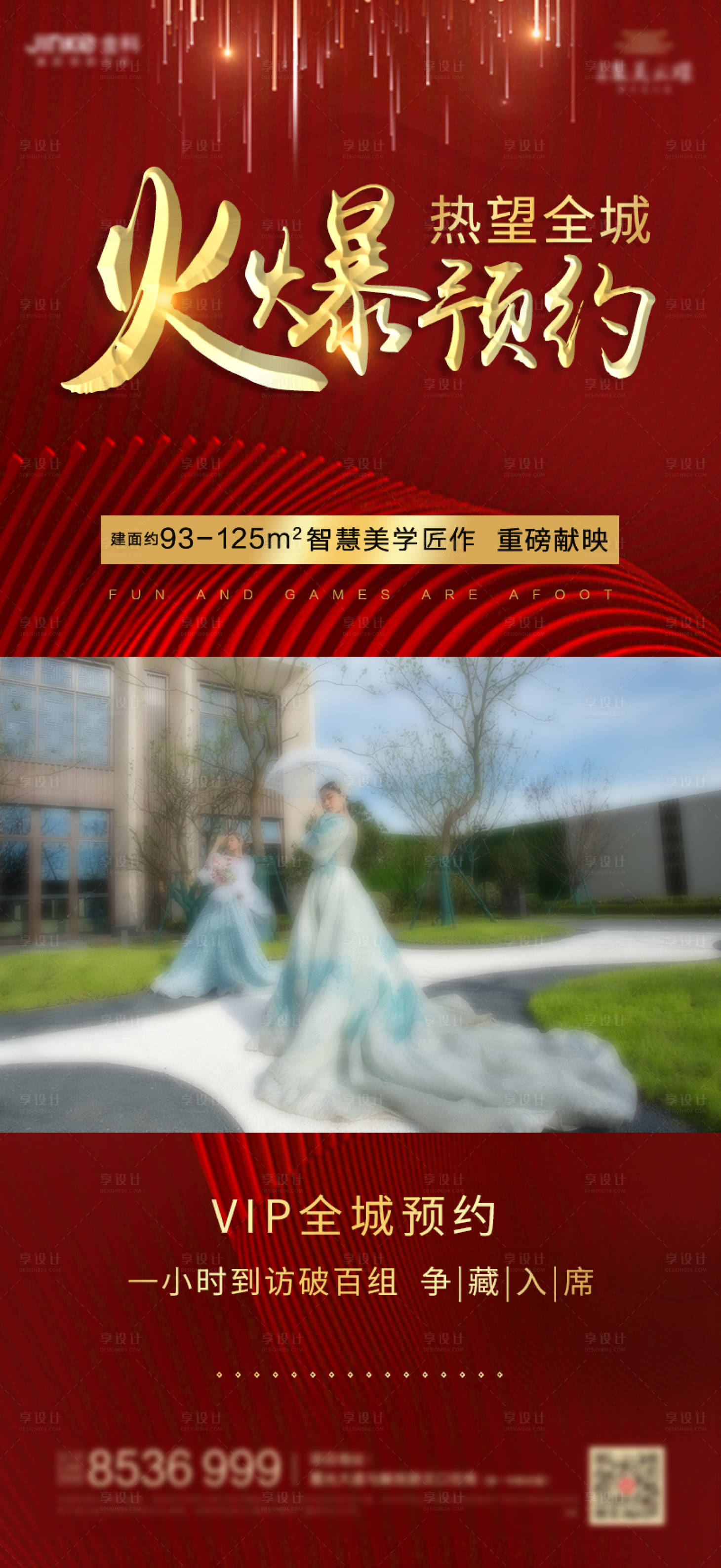 源文件下载【地产红色火爆预约视频海报】编号：37390001749643967