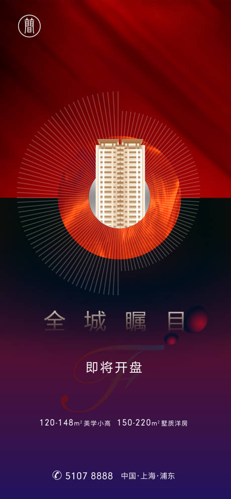 源文件下載【房地產開盤大氣移動端海報】編號：91360001675701793