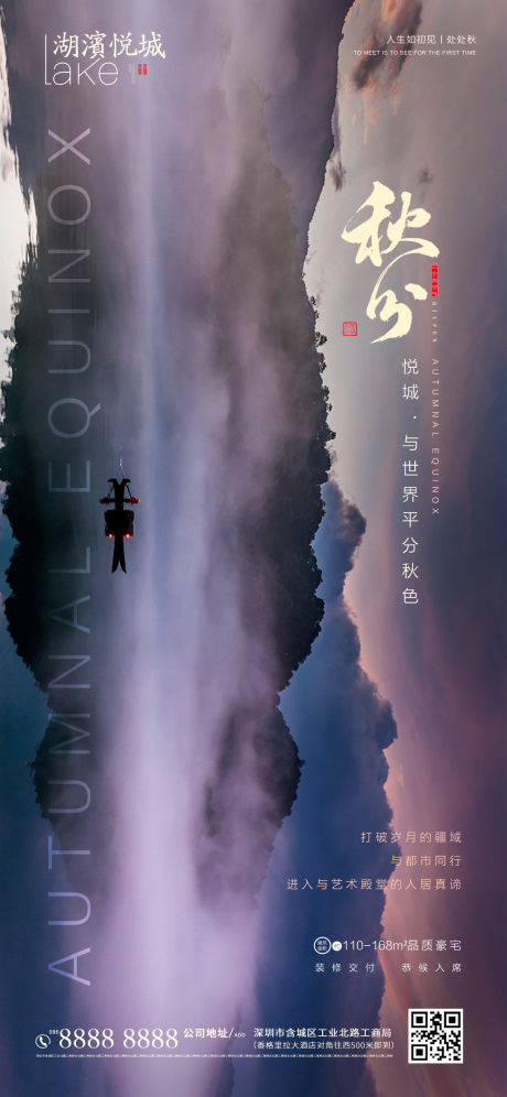 源文件下載【房地產二十四節氣秋分】編號：11910001807937131
