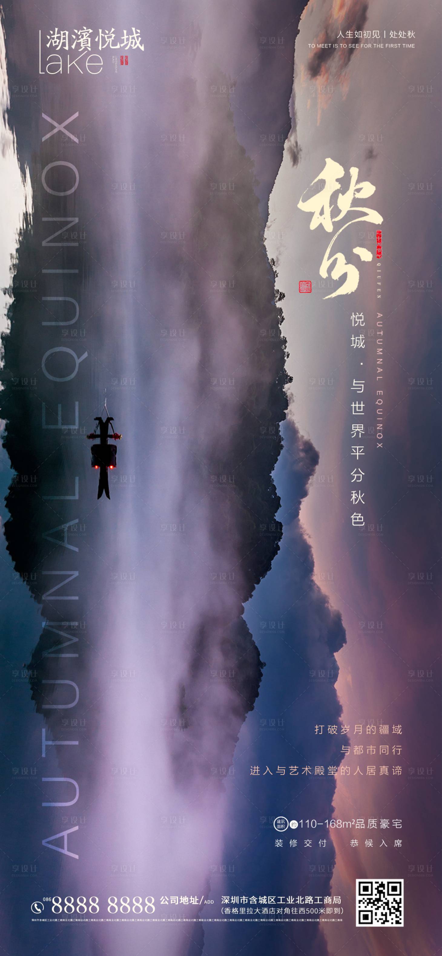 源文件下载【享设计】搜索编号：11910001807937131【房地产二十四节气秋分】