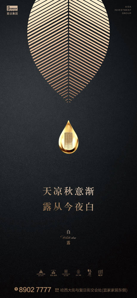 源文件下載【享設計】搜索編號：58840001785525709【白露節氣移動端海報】