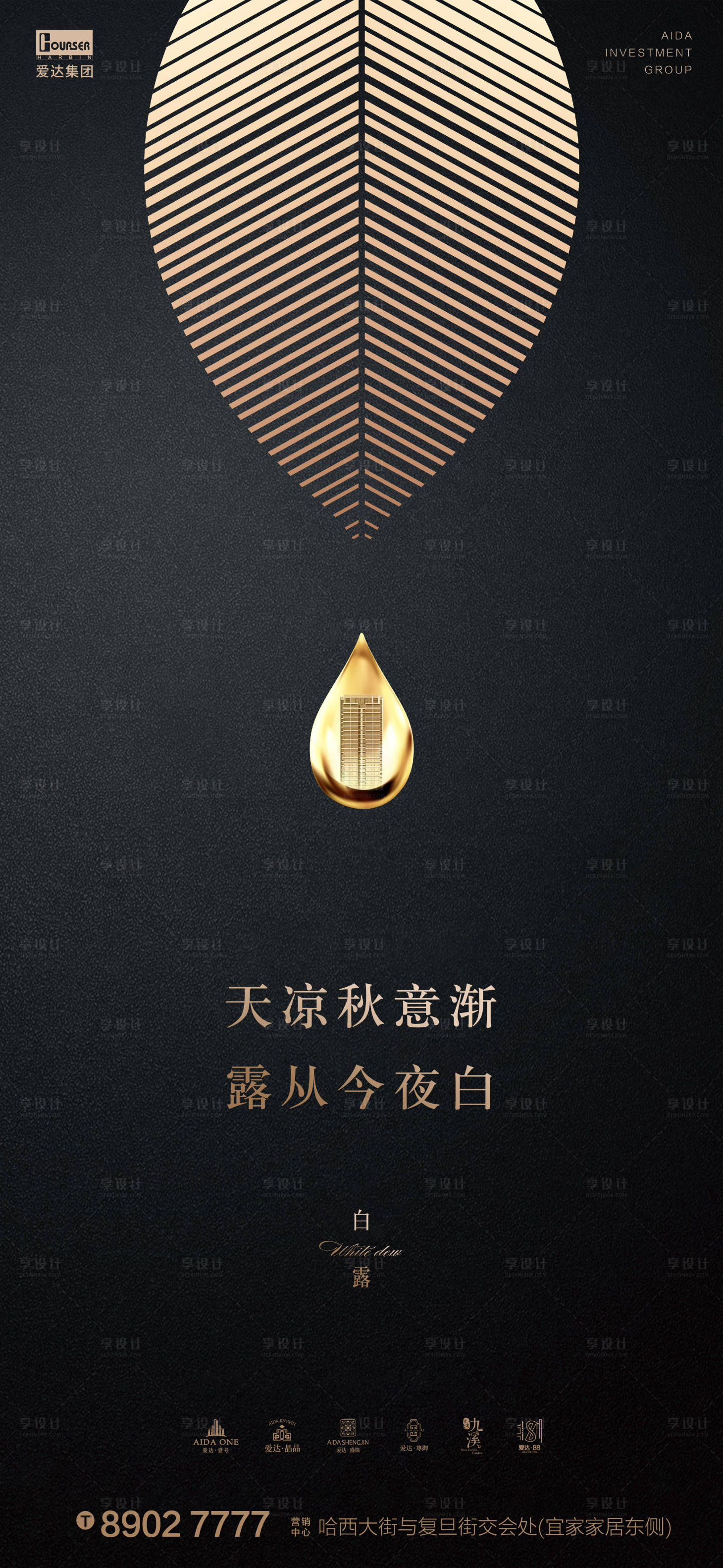 源文件下载【白露节气移动端海报】编号：58840001785525709