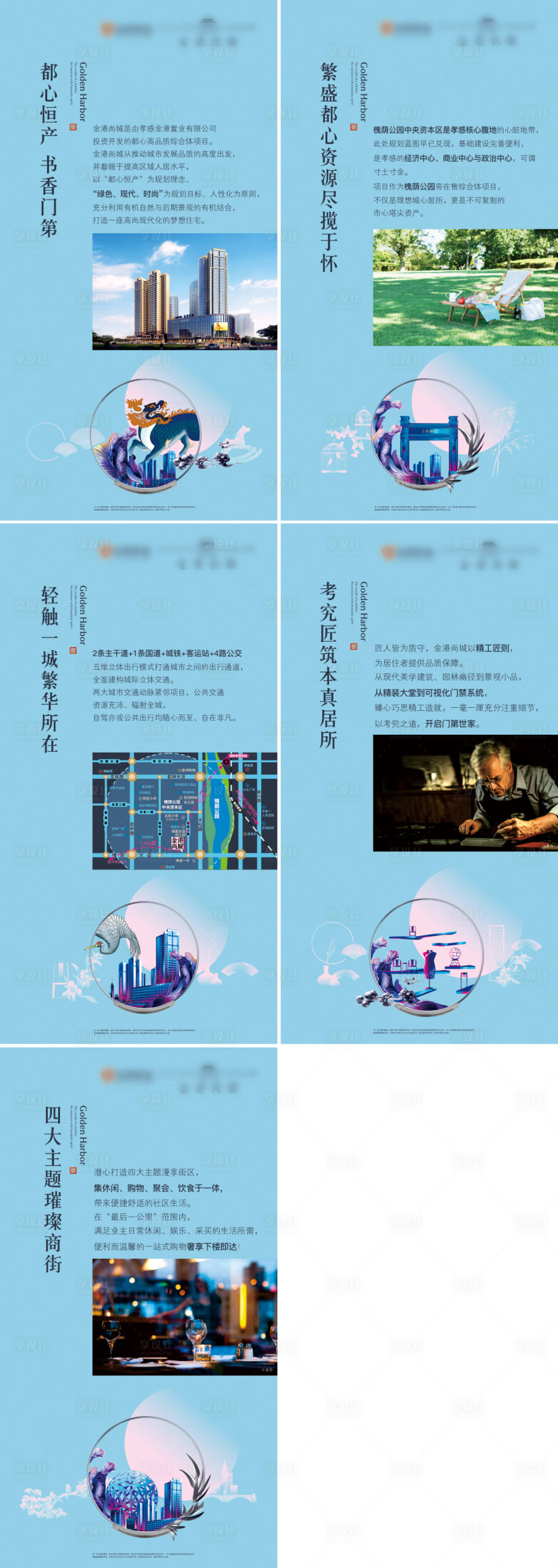 源文件下載【享設計】搜索編號：88140001764734194【房地產新中式配套價值點海報】