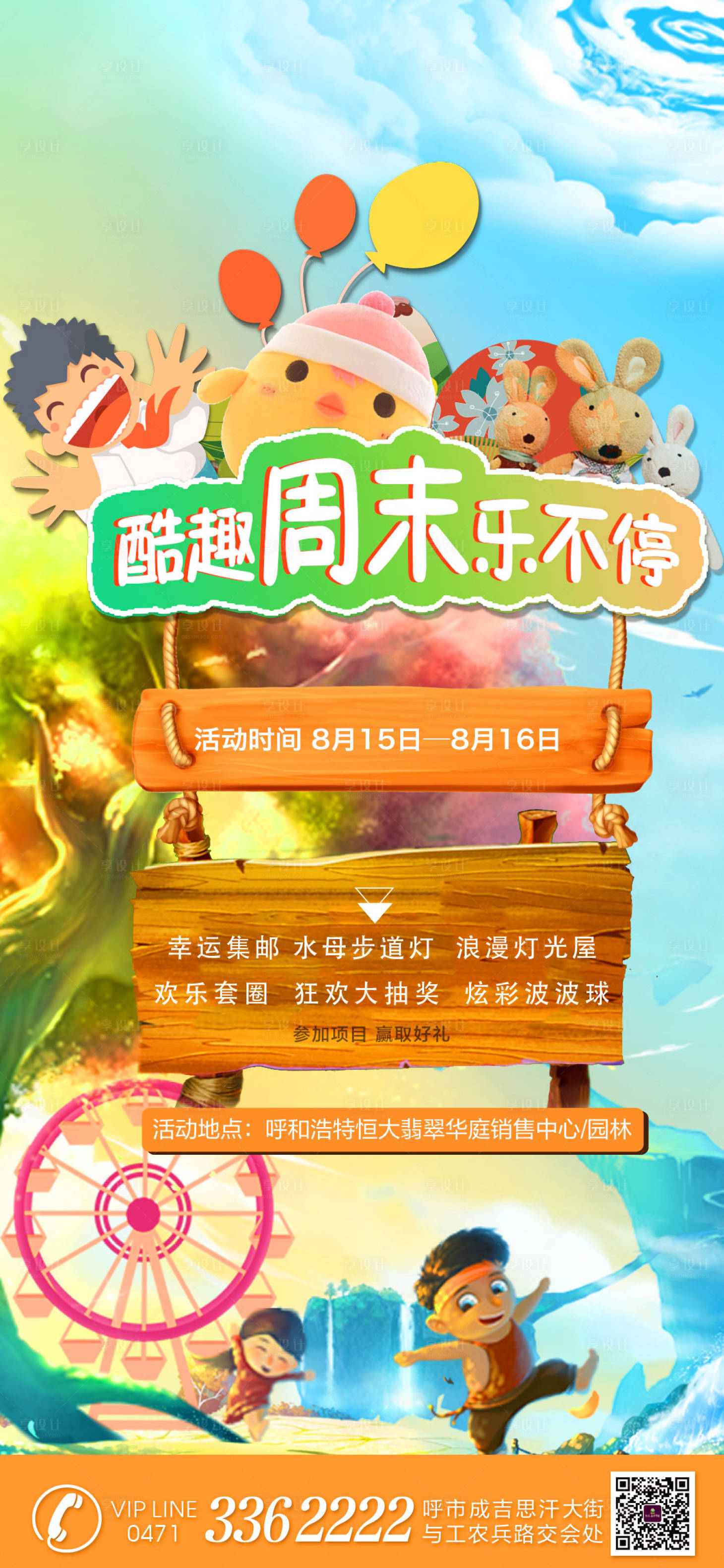 源文件下载【酷趣周末乐不停海报】编号：17520001639335253