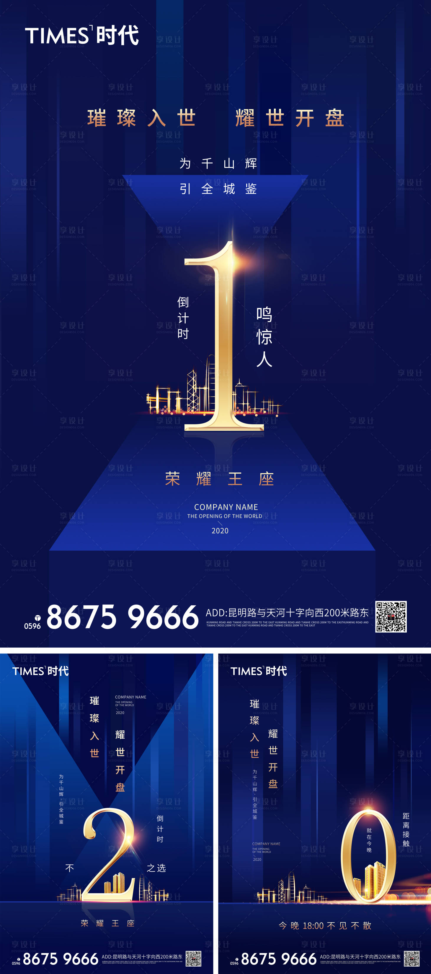 源文件下载【享设计】搜索编号：53880001571327957【地产开盘倒计时系列海报】