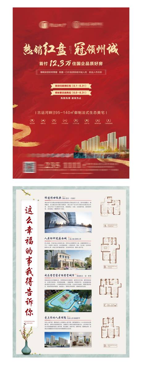 源文件下载【热销红盘地产单页】编号：23690001657649384