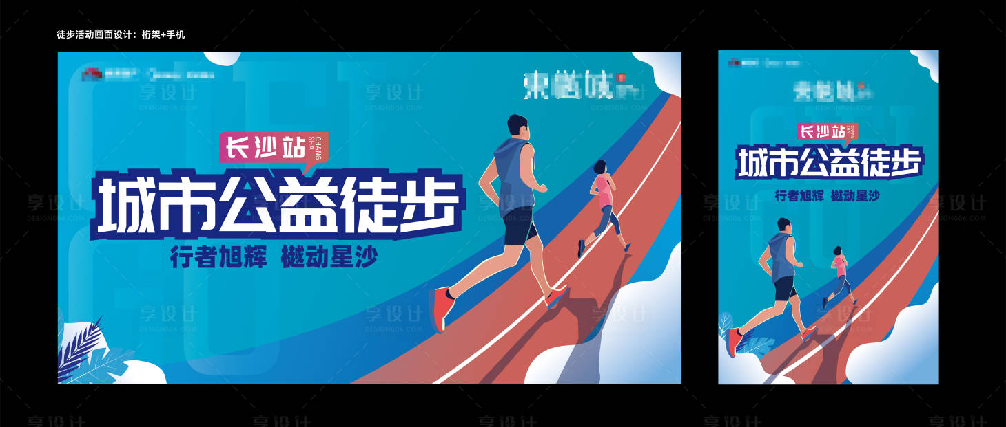 源文件下載【享設計】搜索編號：44060001806306061【徒步活動主畫面活動展板】