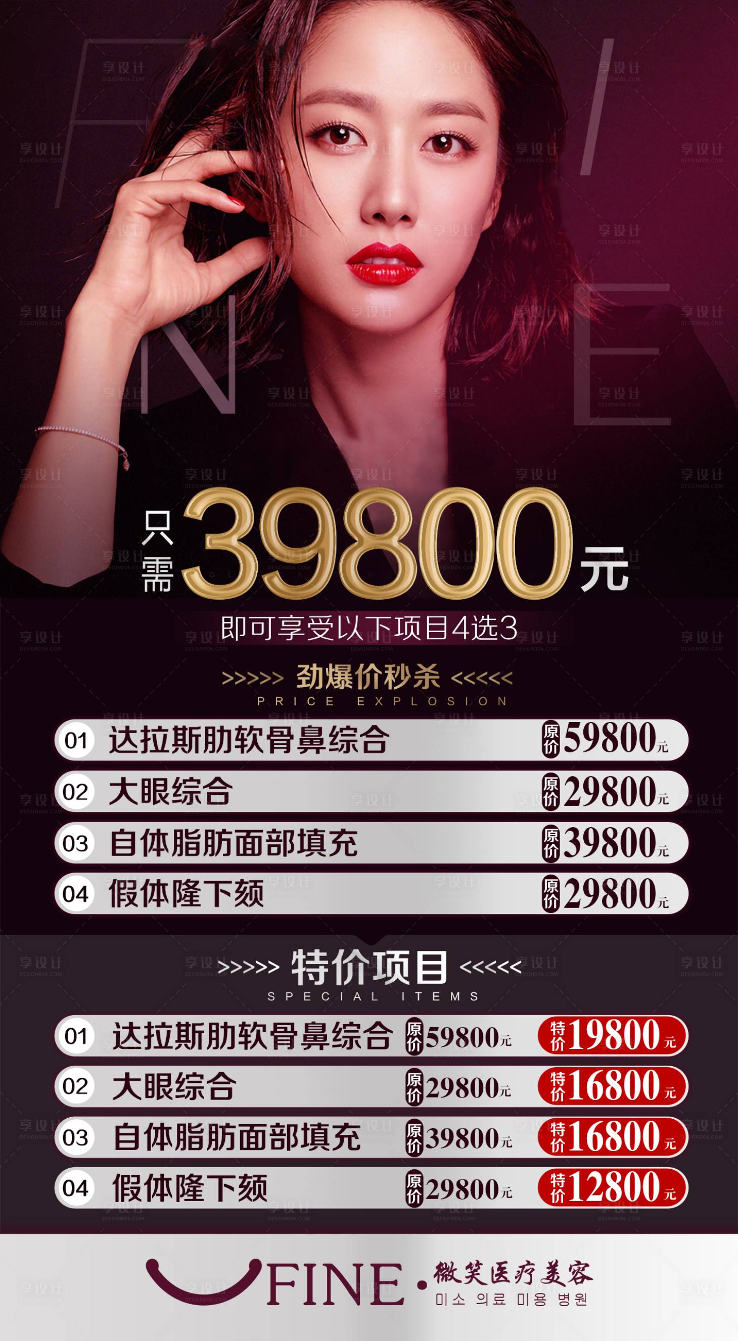 源文件下載【享設(shè)計(jì)】搜索編號：31350001658628374【醫(yī)美海報(bào)】