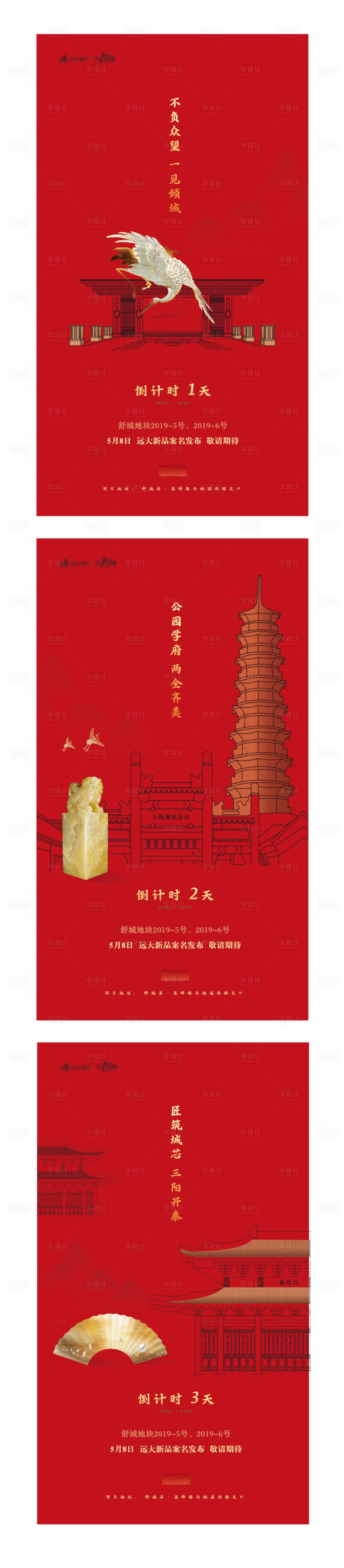源文件下载【享设计】搜索编号：33640001689855820【地产案名发布倒计时系列海报】