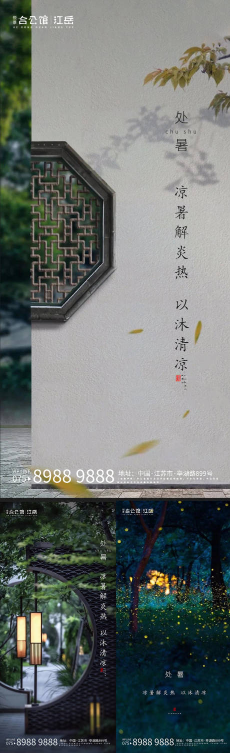 源文件下載【處暑節氣系列海報】編號：36840001715964147