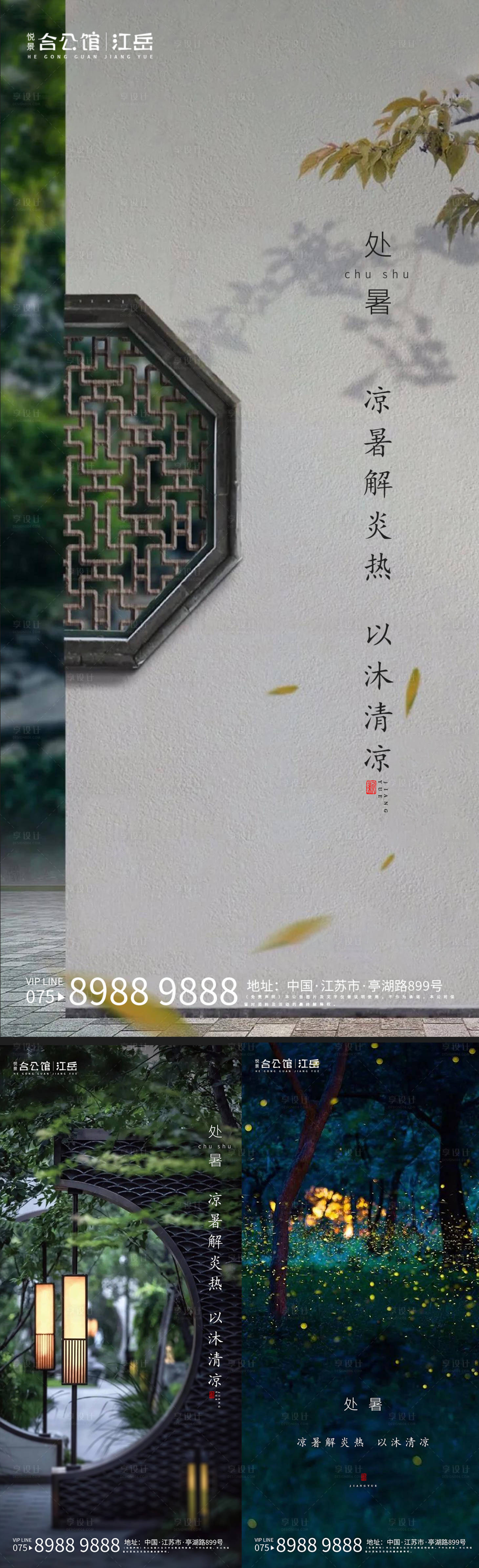 源文件下载【处暑节气系列海报】编号：36840001715964147