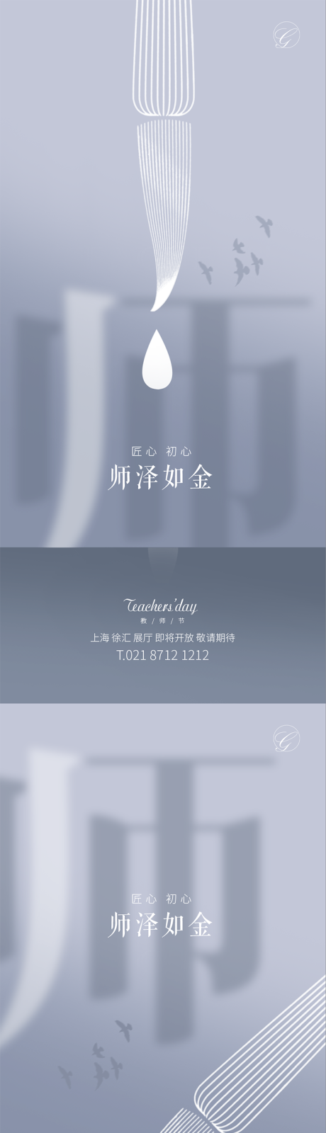 源文件下载【教师节笔迹创意系列海报】编号：11140001797425835